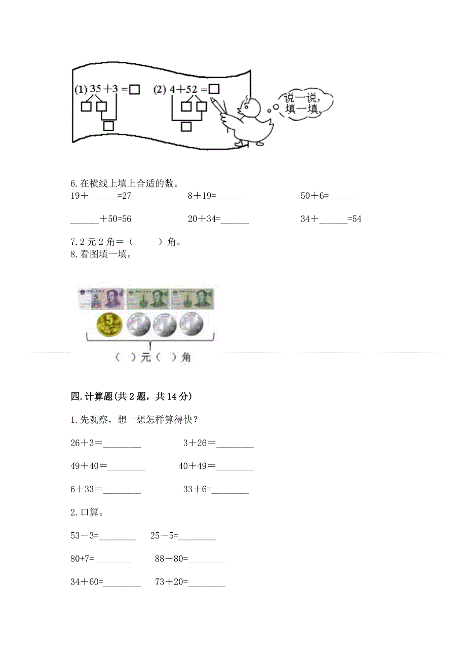 人教版一年级下册数学《期末测试卷》含完整答案（夺冠）.docx_第3页