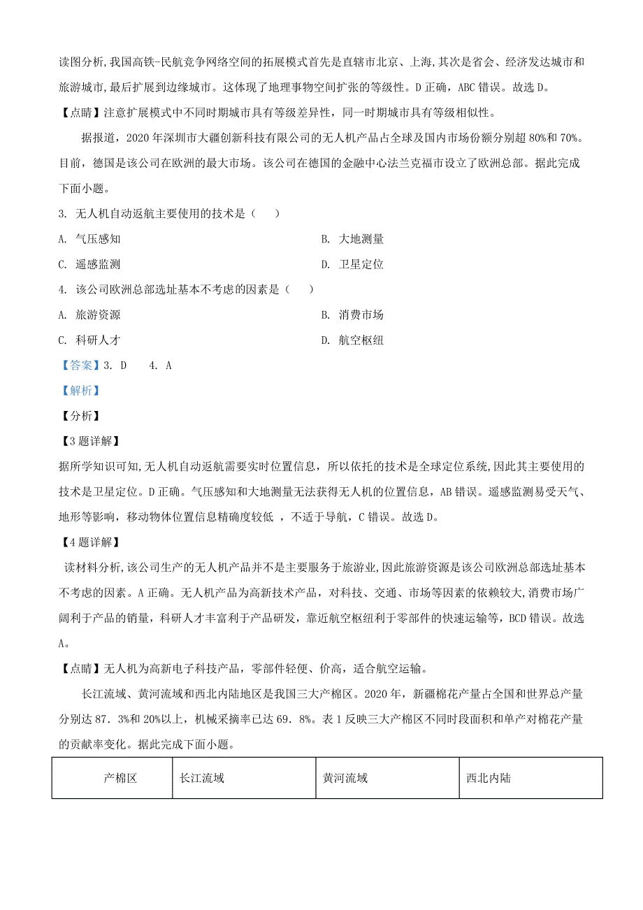 广东省2021年普通高等学校招生全国统一考试地理试题（含解析）.doc_第2页