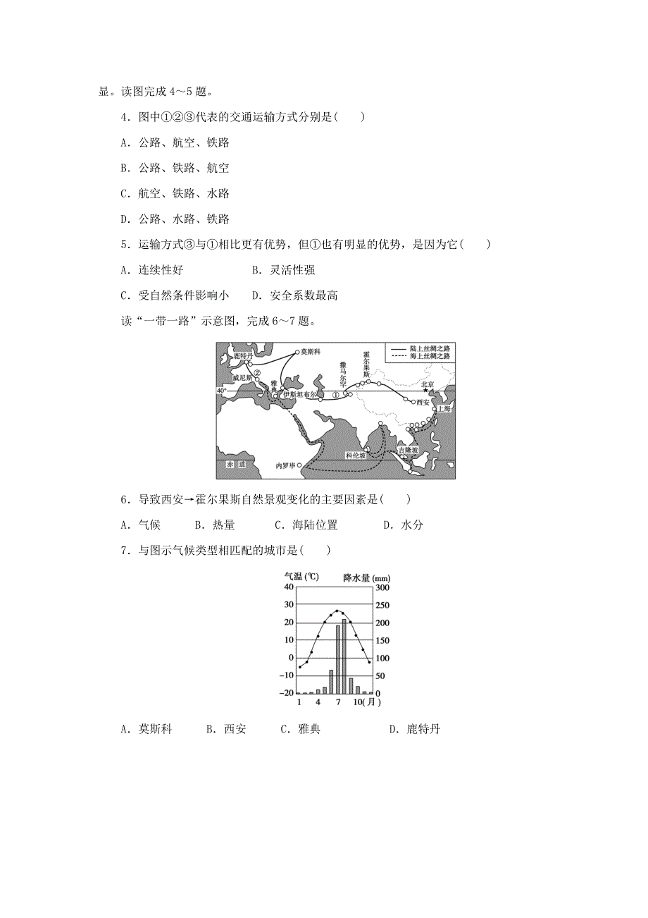 广东省2021年高中地理学业水平合格性考试模拟测试题（三）（含解析）.doc_第2页