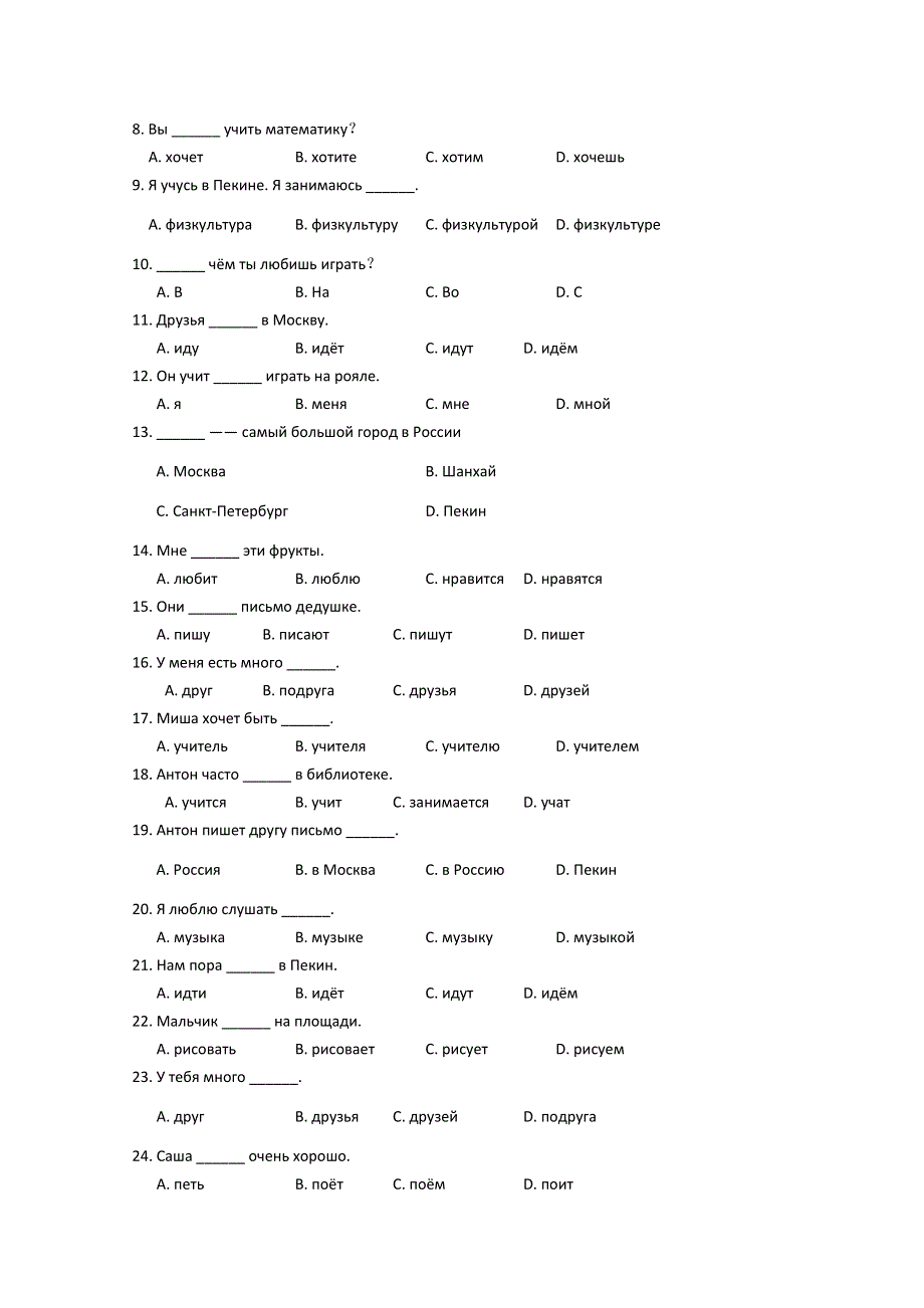 山东省兖州市2010-2011学年高一上学期期末考试俄语试题（缺答案）.doc_第2页