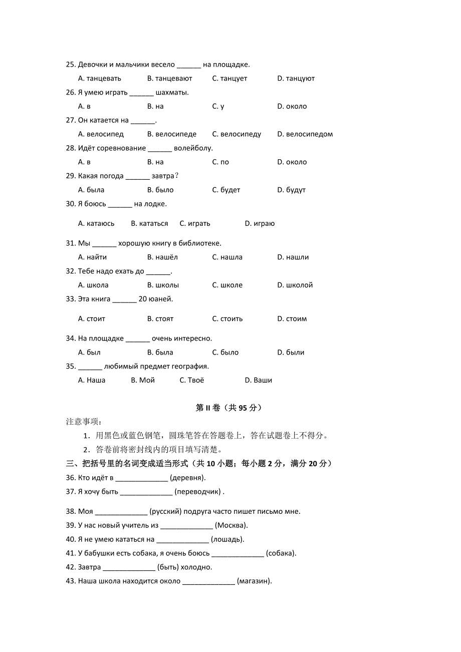 山东省兖州市2010-2011学年高一上学期期末考试俄语试题（缺答案）.doc_第3页