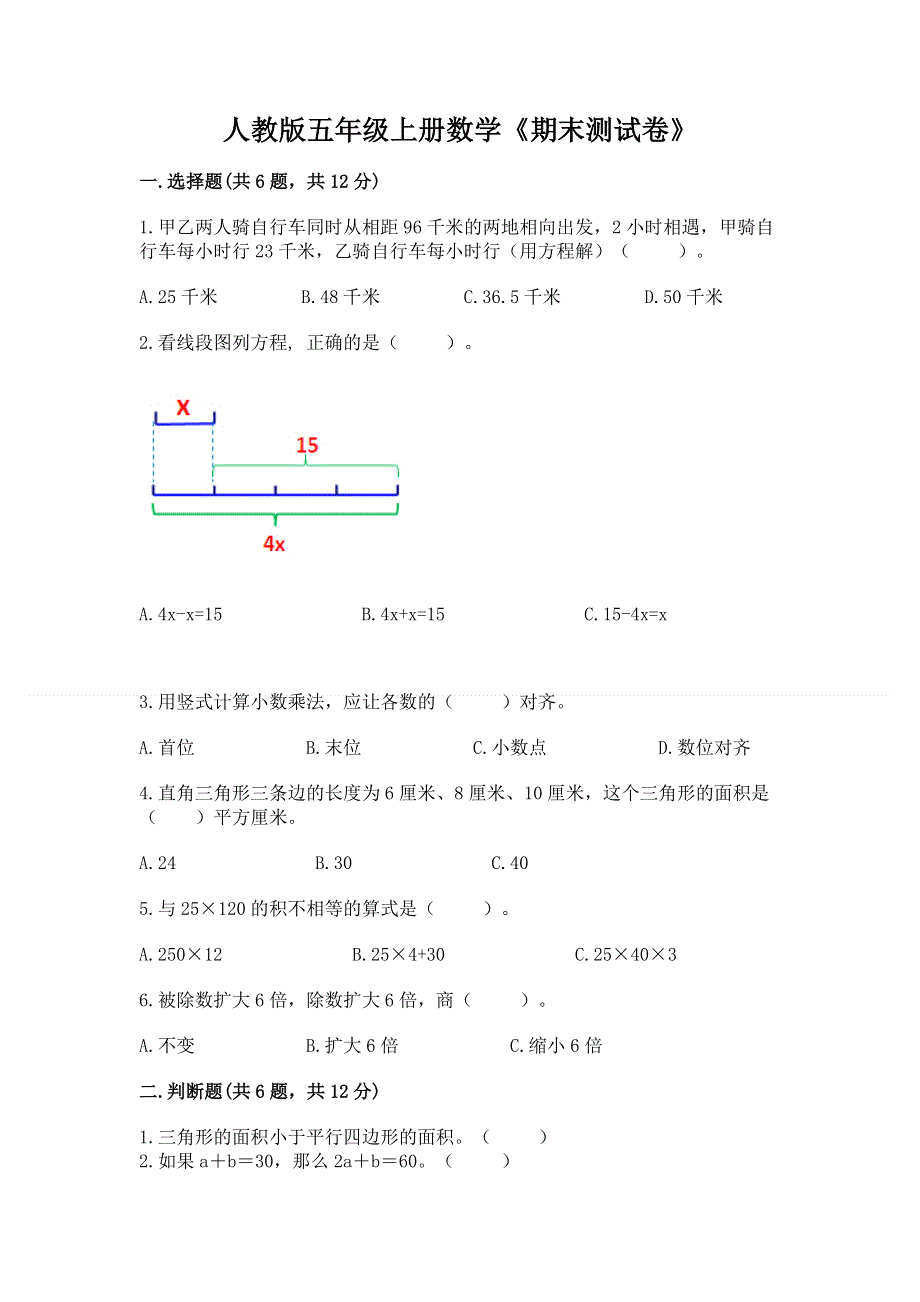 人教版五年级上册数学《期末测试卷》【考点梳理】.docx_第1页