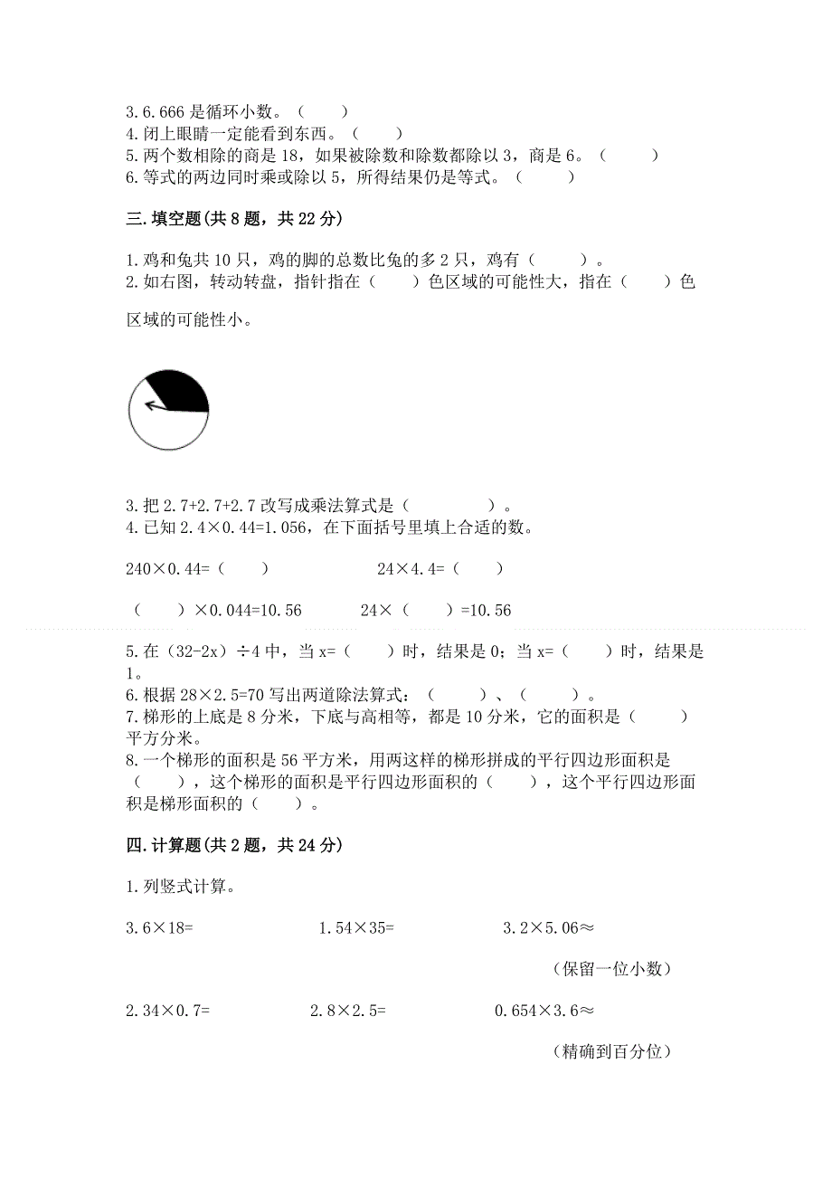 人教版五年级上册数学《期末测试卷》【考点梳理】.docx_第2页