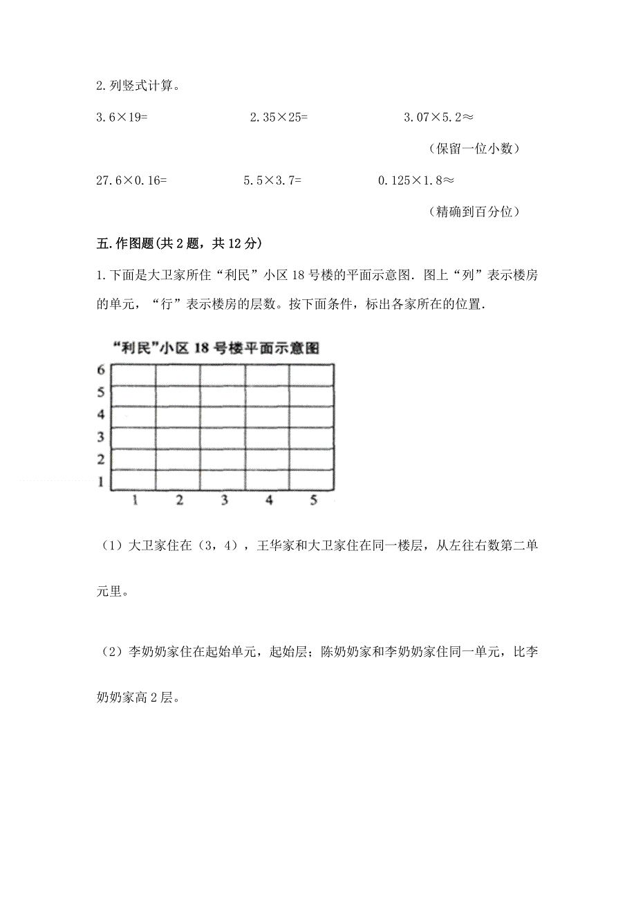 人教版五年级上册数学《期末测试卷》【考点梳理】.docx_第3页