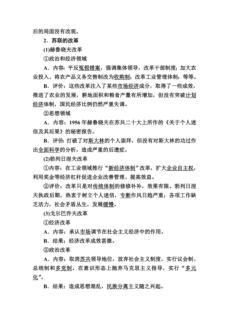 2020-2021学年历史部编版（2019）《中外历史纲要下》学案：第20课　社会主义国家的发展与变化 WORD版含解析.doc_第2页