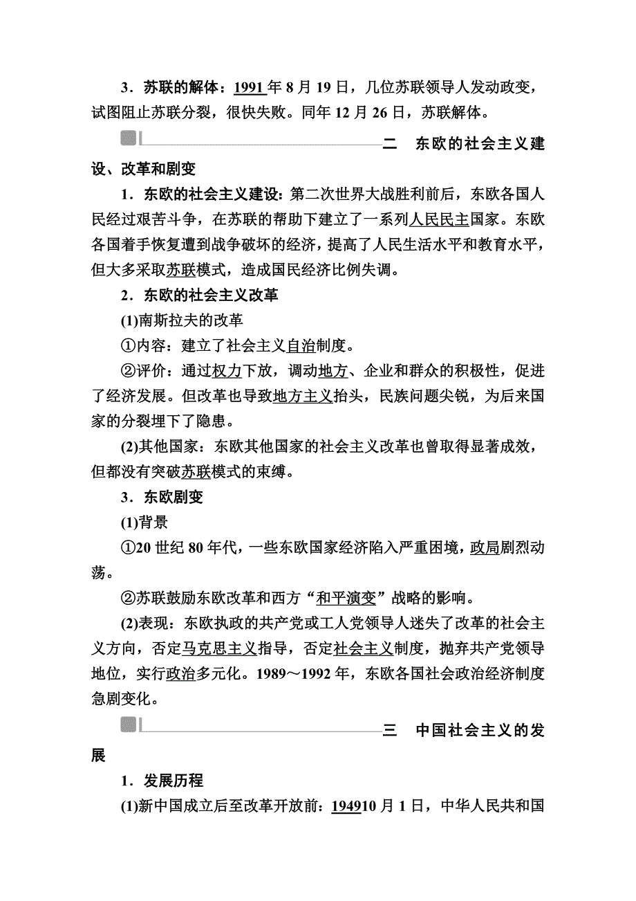 2020-2021学年历史部编版（2019）《中外历史纲要下》学案：第20课　社会主义国家的发展与变化 WORD版含解析.doc_第3页