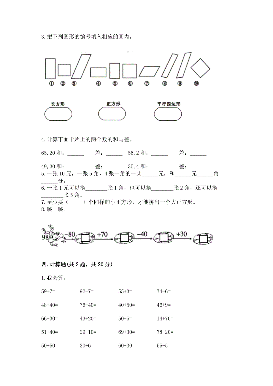 人教版一年级下册数学《期末测试卷》含完整答案【精品】.docx_第3页