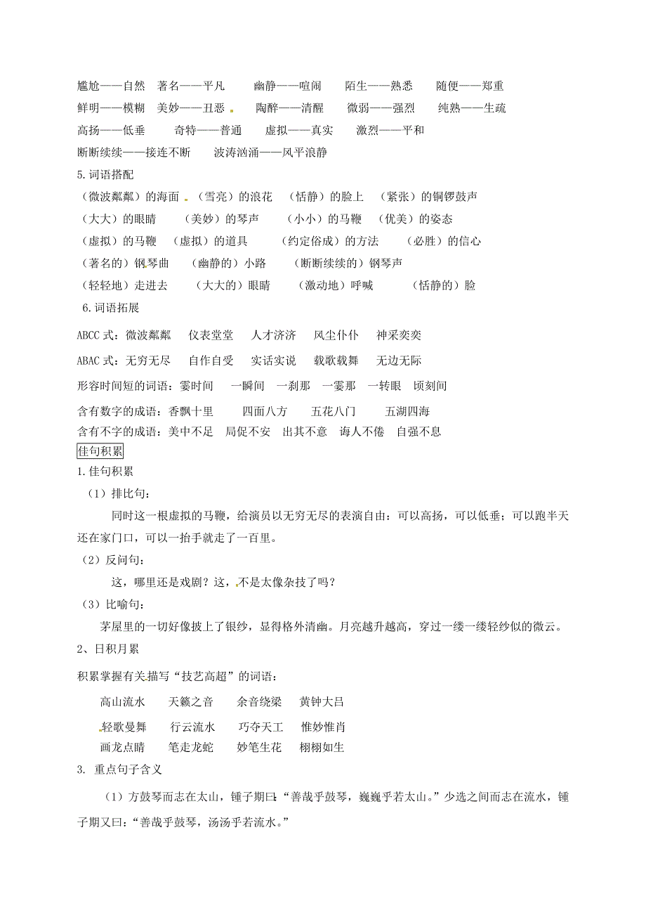 六年级语文上册 第七单元 知识点梳理 新人教版.docx_第2页