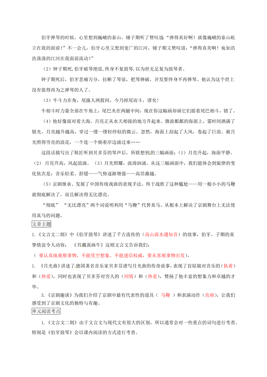 六年级语文上册 第七单元 知识点梳理 新人教版.docx_第3页