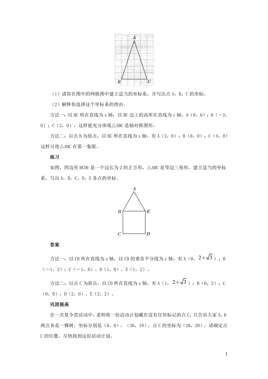 2022冀教版八下第十九章平面直角坐标系19.3坐标与图形的位置教学设计.doc_第3页