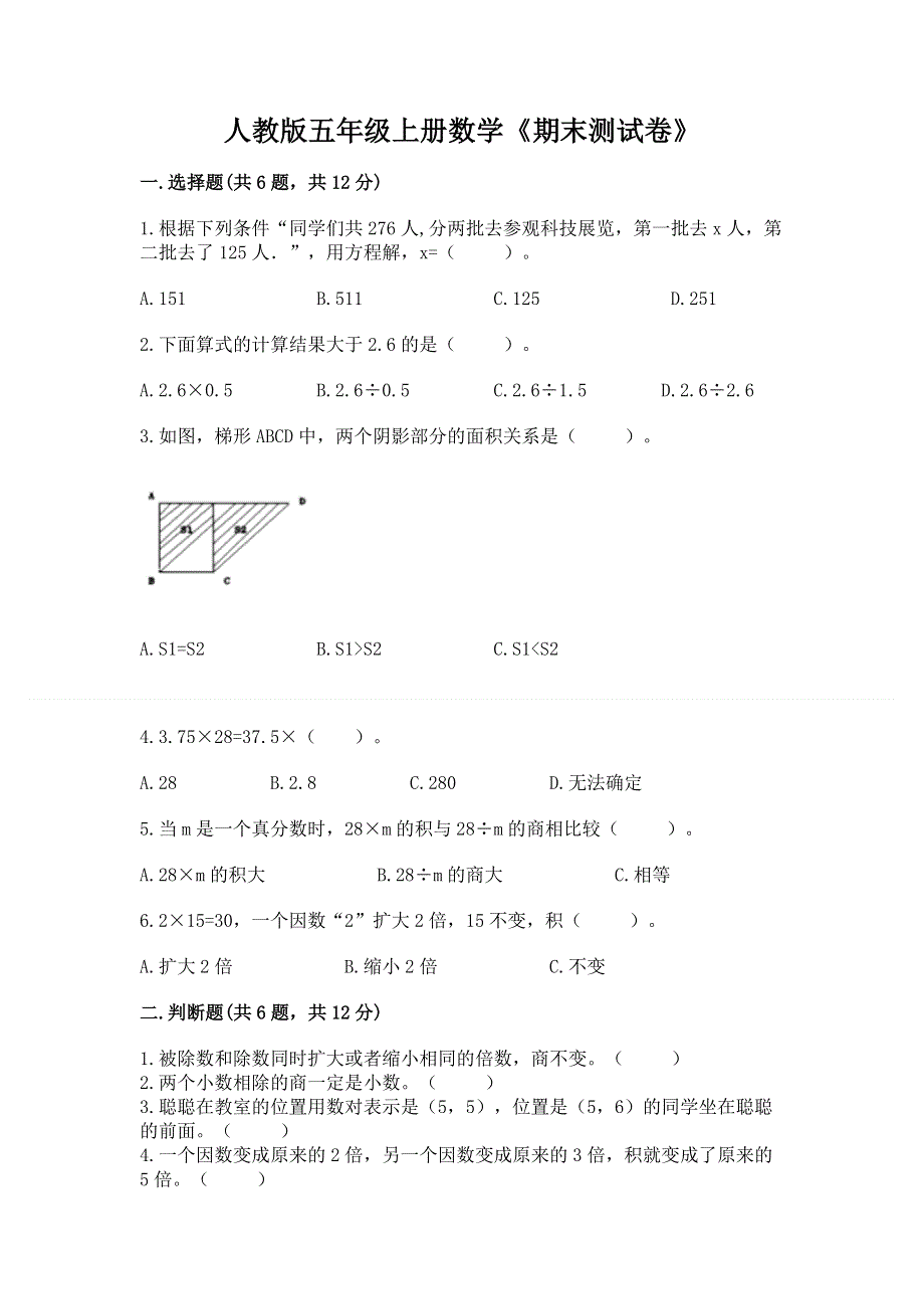 人教版五年级上册数学《期末测试卷》【最新】.docx_第1页