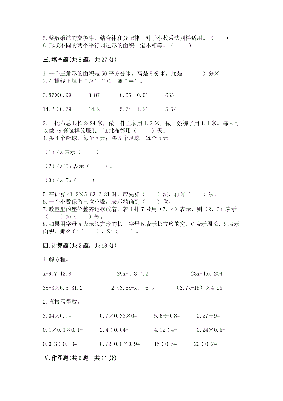 人教版五年级上册数学《期末测试卷》【最新】.docx_第2页