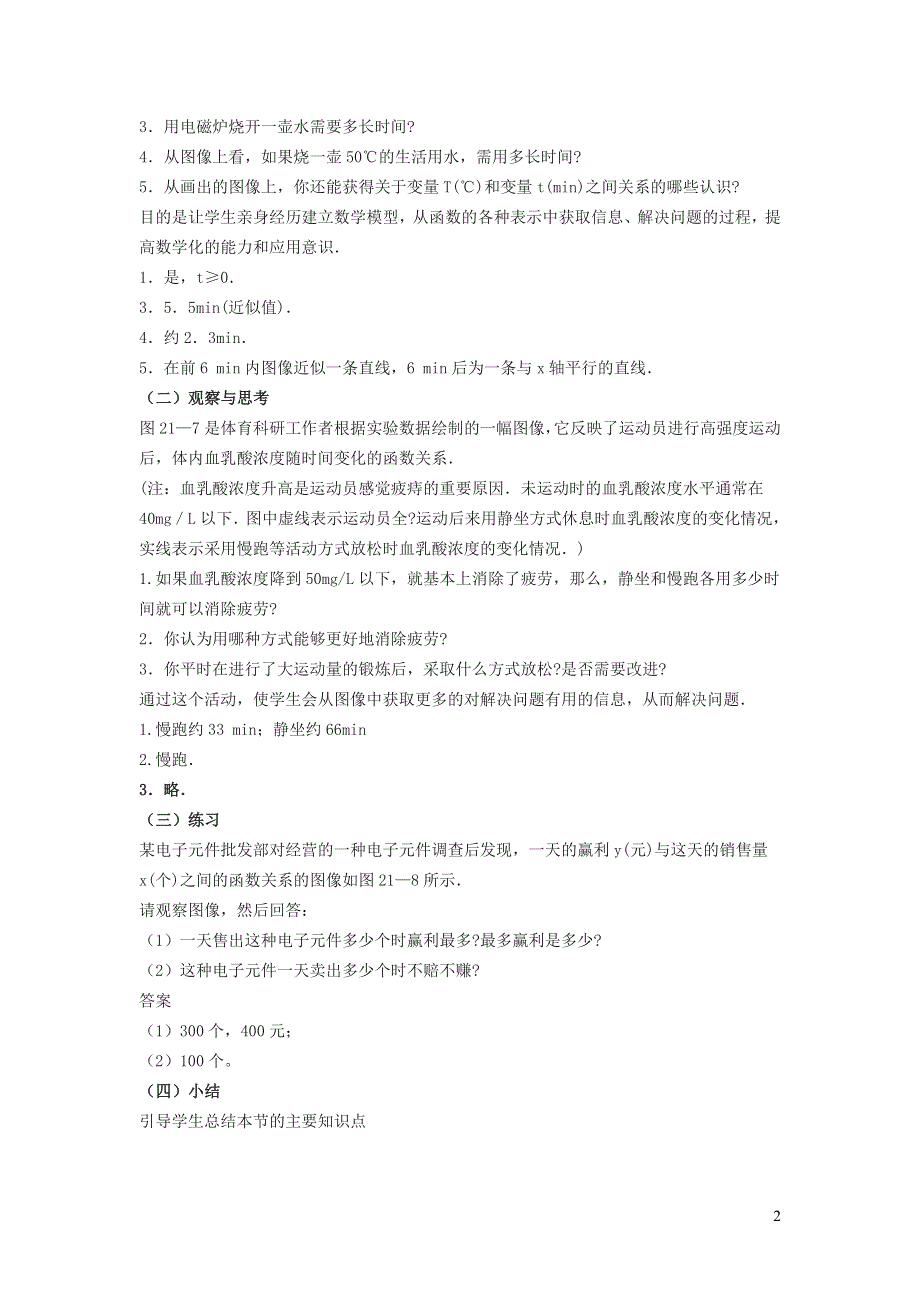 2022冀教版八下第二十章函数20.4函数的初步应用教学设计.doc_第2页