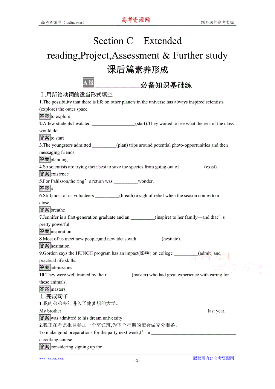 《新教材》2021-2022学年高中英语译林版必修第二册课后巩固提升：UNIT 2　SECTION C　EXTENDED READINGPROJECTASSESSMENT & FURTHER STUDY WORD版含答案.docx_第1页