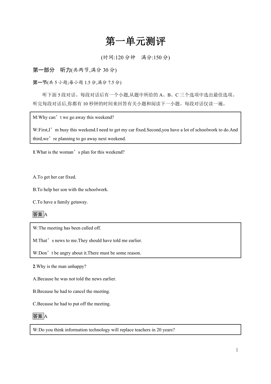 《新教材》2021-2022学年高中英语外研版选择性必修第二册课后巩固提升：第一单元测评 WORD版含答案.docx_第1页