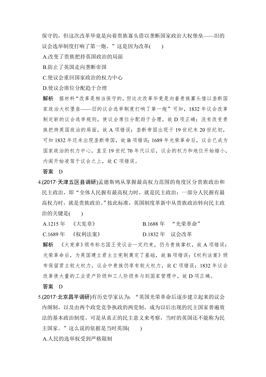 创新设计 2018版高考历史（岳麓版 全国版）大一轮复习配套（讲义） 必修一 第二单元 古代希腊罗马的政治制度和近代西方资本主义政体的建立 第5讲 WORD版含答案.doc_第2页