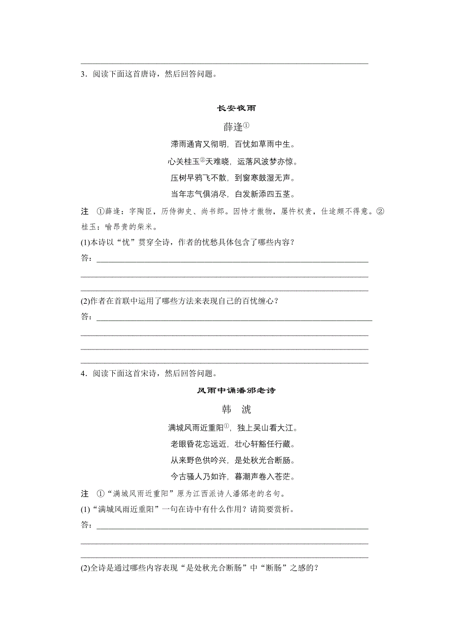 人教版新课标2012届高考语文一轮单元复习古诗2章古代诗歌鉴赏（一）.doc_第2页