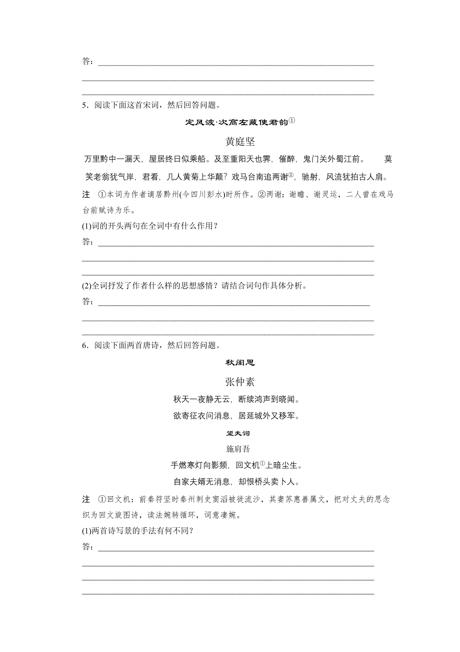 人教版新课标2012届高考语文一轮单元复习古诗2章古代诗歌鉴赏（一）.doc_第3页