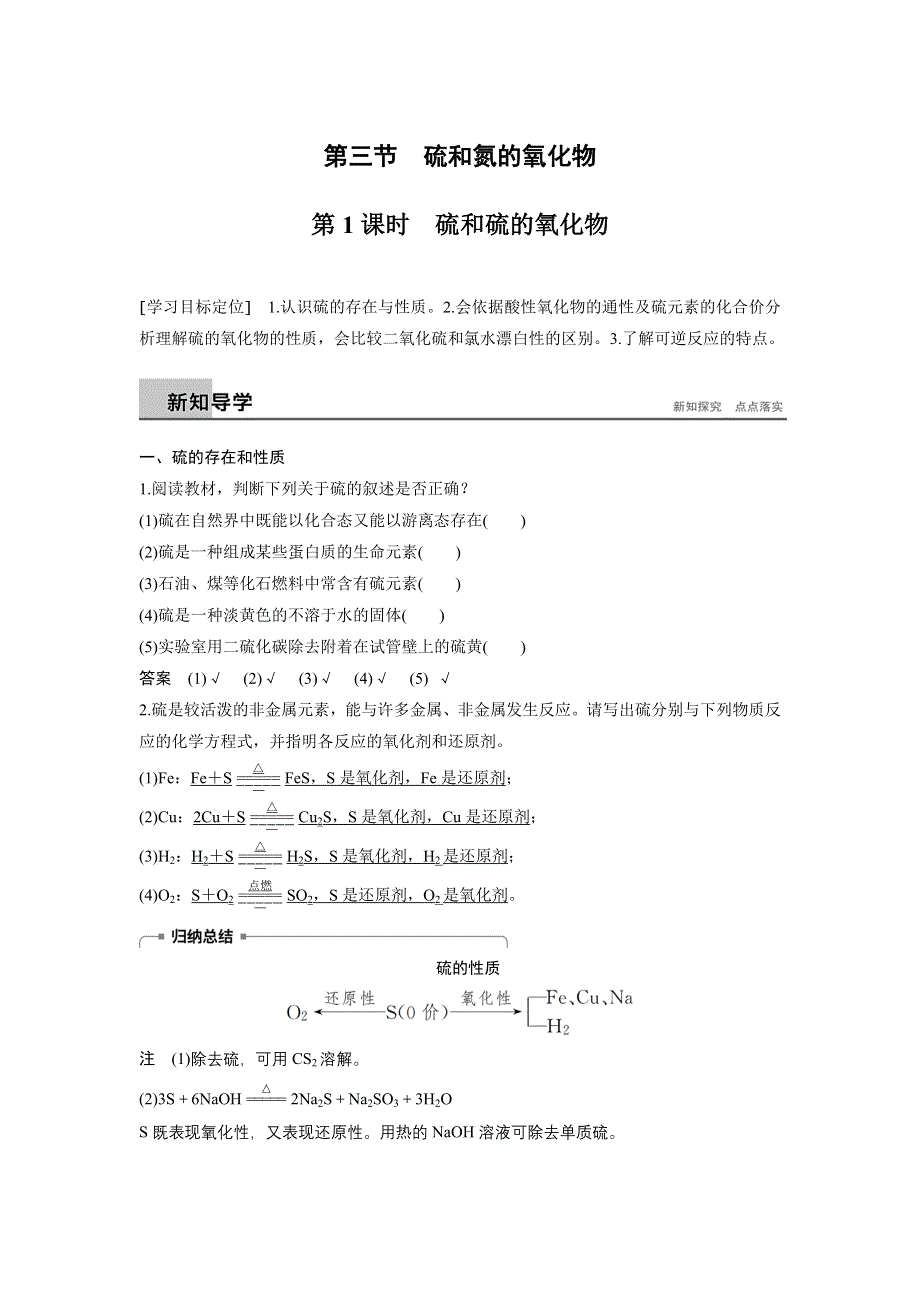 2018版化学《学案导学与随堂笔记》人教版必修一学案：第四章　非金属及其化合物 第三节 第1课时 WORD版含答案.doc_第1页