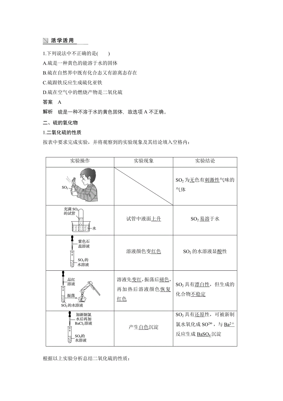 2018版化学《学案导学与随堂笔记》人教版必修一学案：第四章　非金属及其化合物 第三节 第1课时 WORD版含答案.doc_第2页