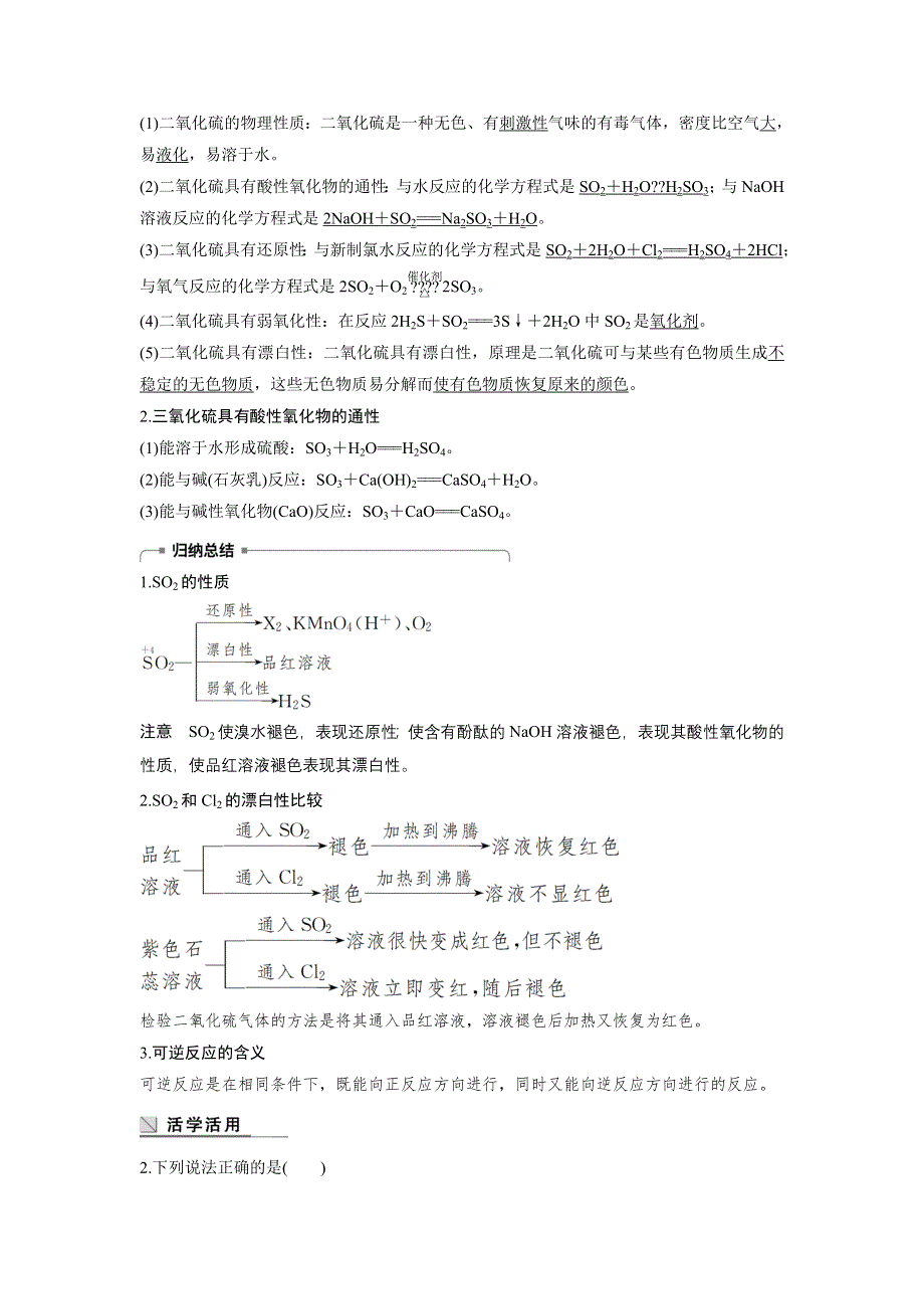 2018版化学《学案导学与随堂笔记》人教版必修一学案：第四章　非金属及其化合物 第三节 第1课时 WORD版含答案.doc_第3页