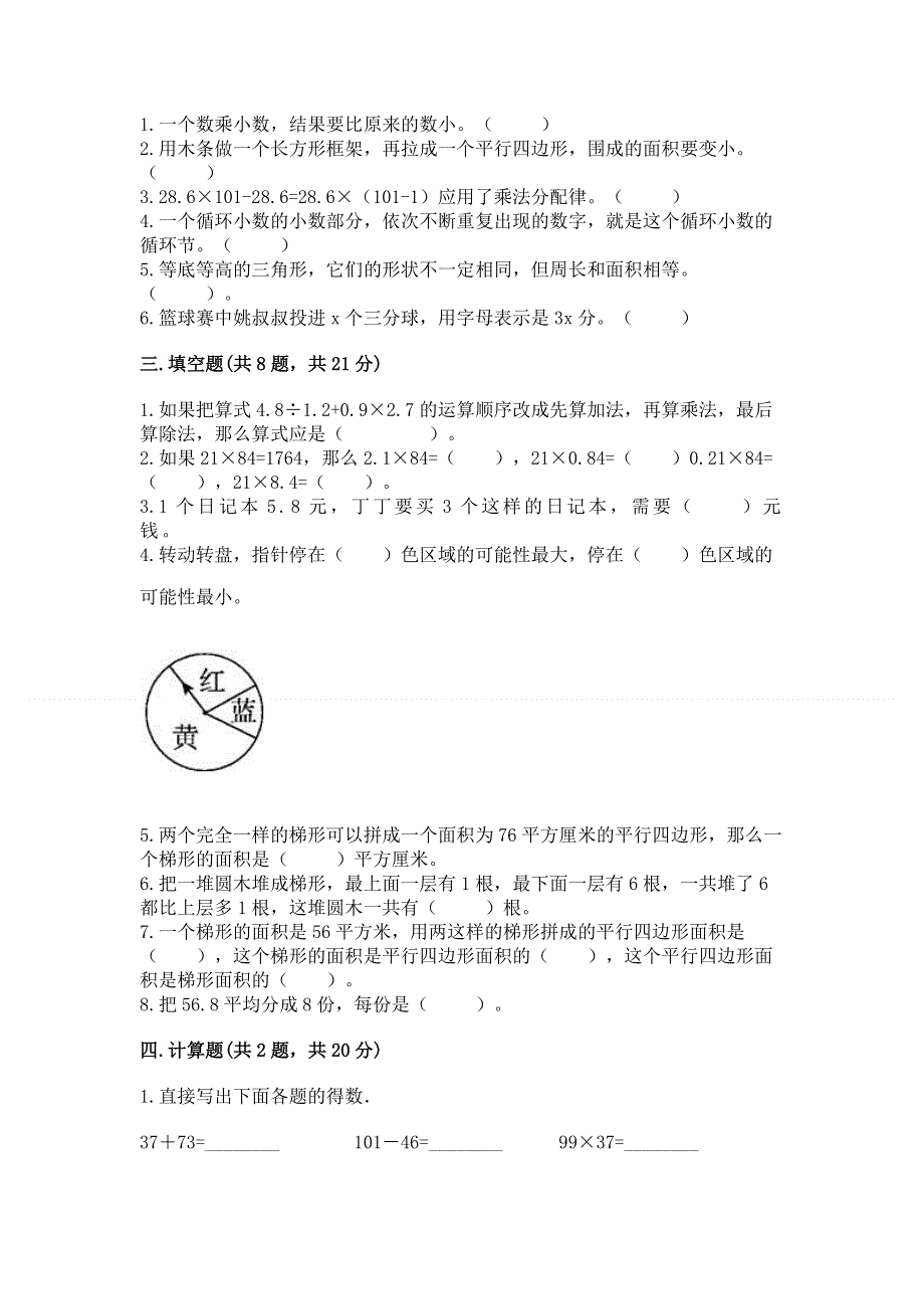 人教版五年级上册数学《期末测试卷》【网校专用】.docx_第2页