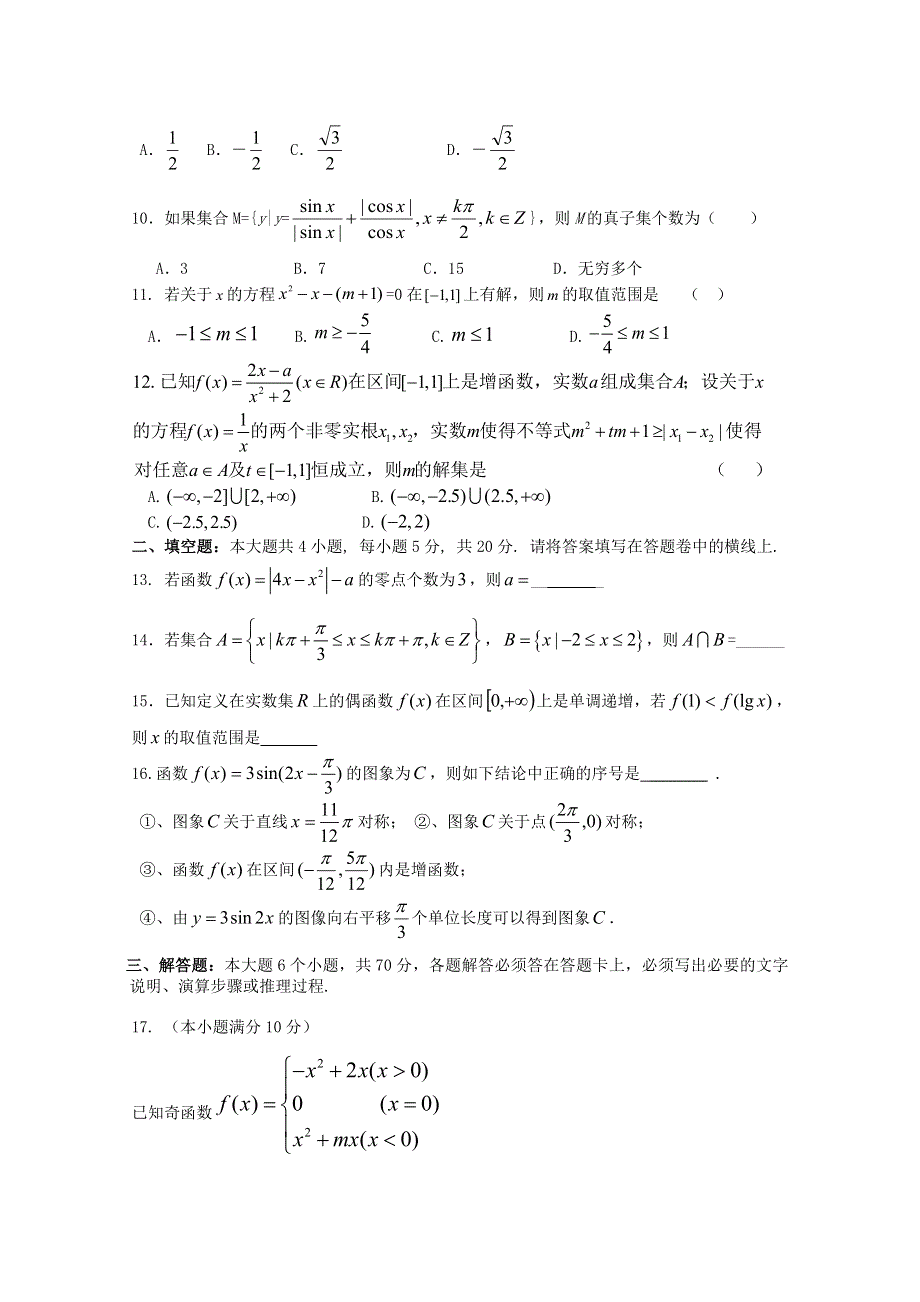 《发布》山东省济宁市泗水一中2012-2013学年高一12月质检 数学 WORD版含答案.doc_第2页