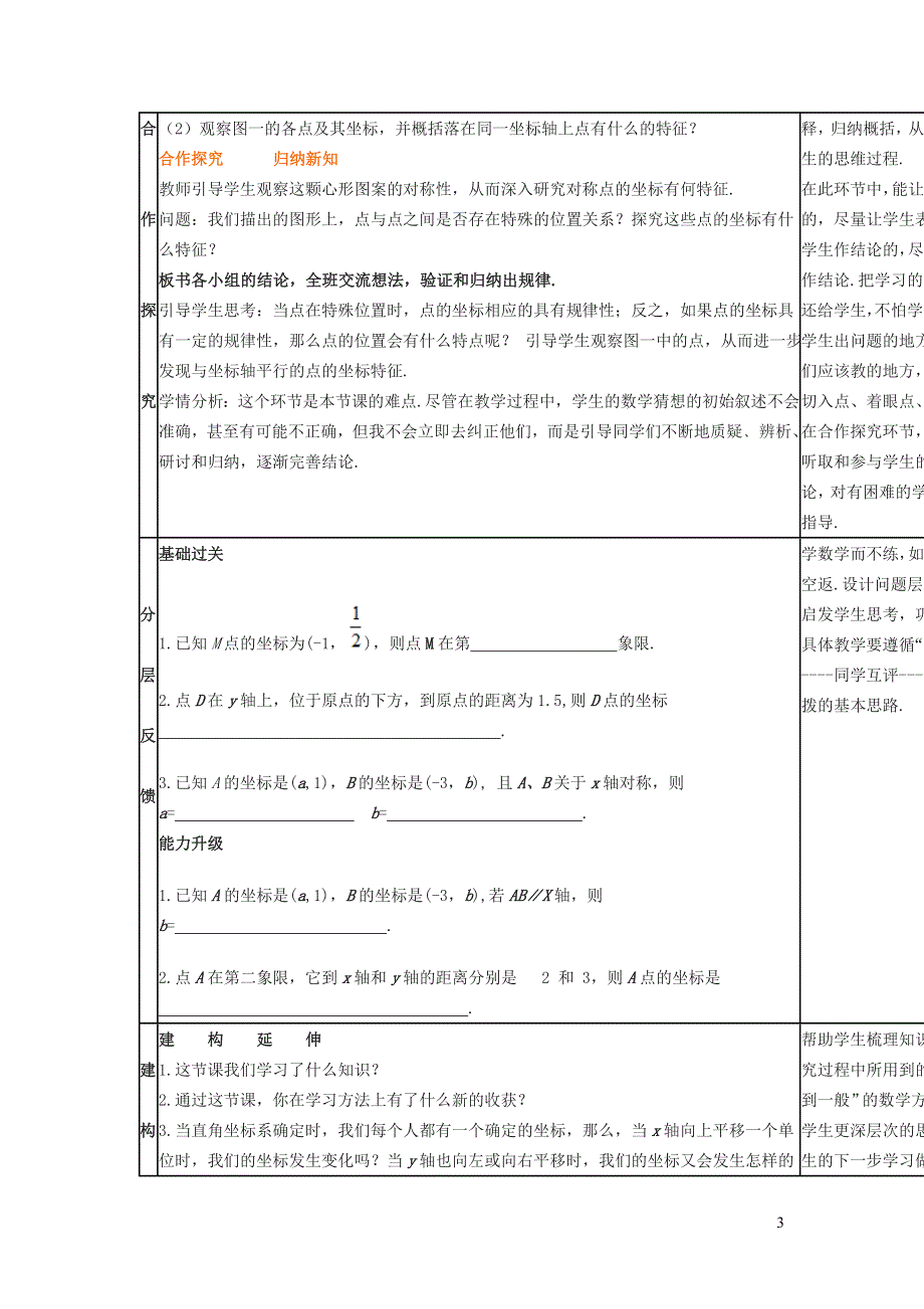 2022冀教版八下第十九章平面直角坐标系19.2平面直角坐标系19.2.2平面直角坐标系点的坐标特征教案.doc_第3页