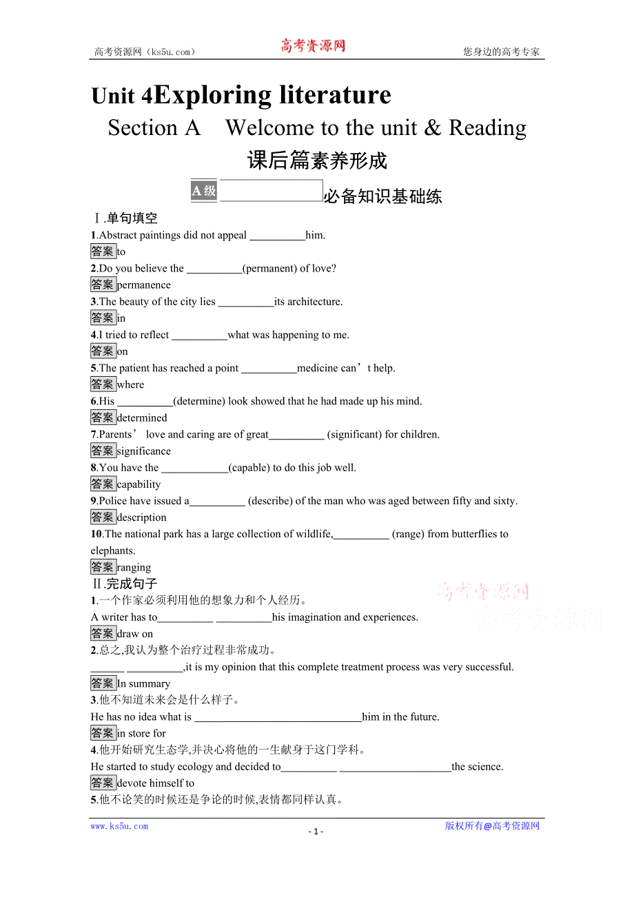 《新教材》2021-2022学年高中英语译林版必修第二册课后巩固提升：UNIT 4　SECTION A　WELCOME TO THE UNIT & READING WORD版含答案.docx_第1页