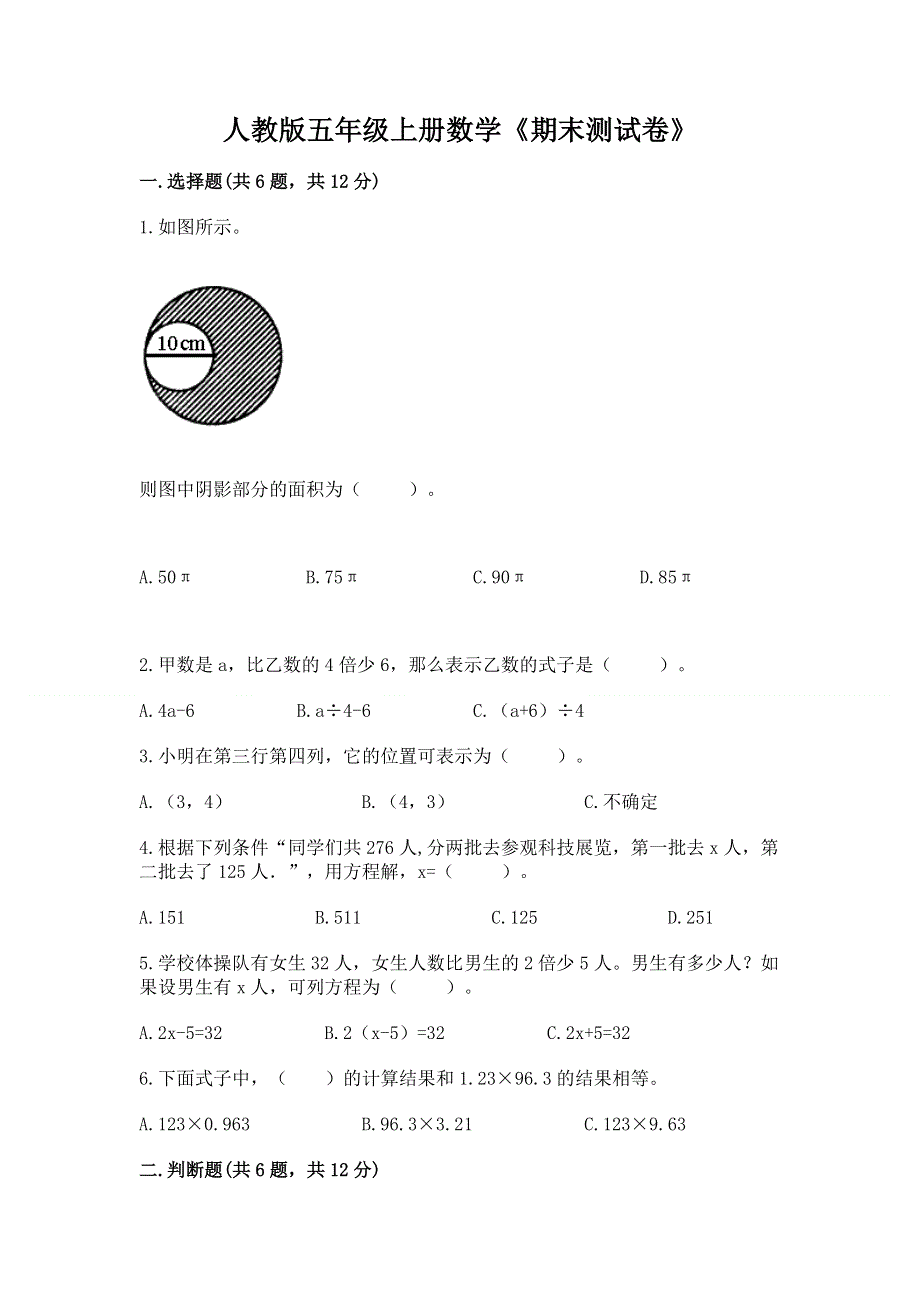 人教版五年级上册数学《期末测试卷》【考点提分】.docx_第1页