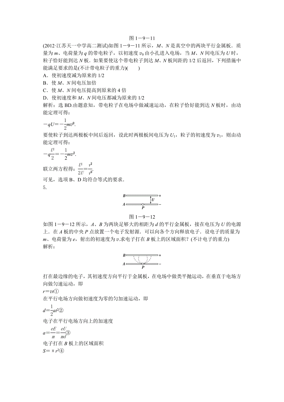 2013年人教版物理选修3-1（广东专用）电子题库 第一章第九节时知能演练轻松闯关 WORD版含答案.doc_第2页