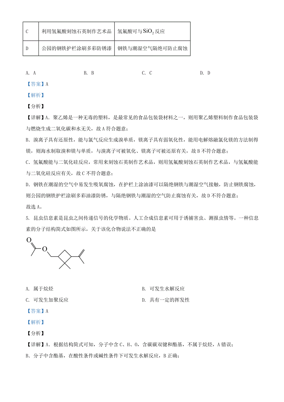 广东省2021年普通高等学校招生全国统一考试化学试题（含解析）.doc_第3页