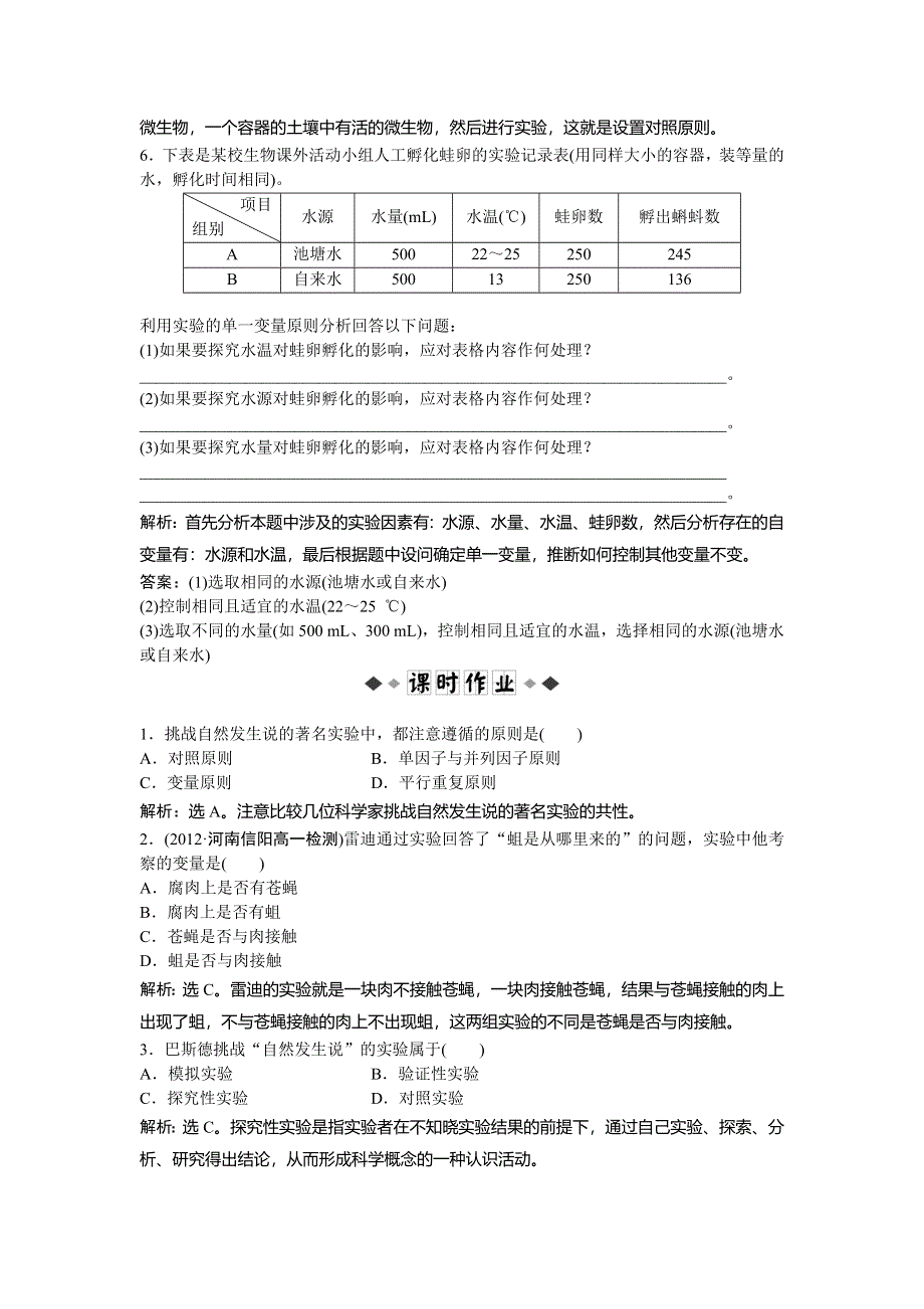 2013年人教版生物必修1电子题库 第一章 第二节 知能演练轻巧夺冠 WORD版含答案.doc_第2页