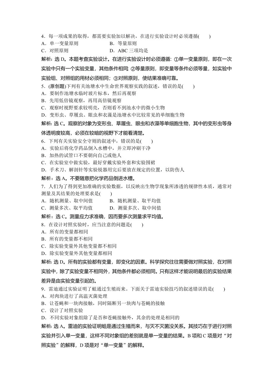 2013年人教版生物必修1电子题库 第一章 第二节 知能演练轻巧夺冠 WORD版含答案.doc_第3页