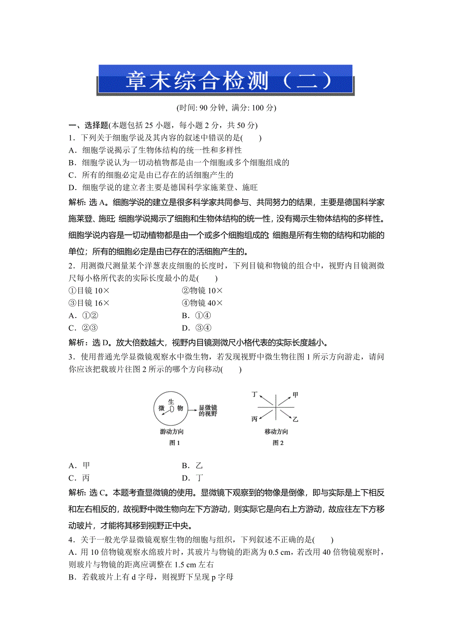 2013年人教版生物必修1电子题库 第三章 章末综合检测 WORD版含答案.doc_第1页