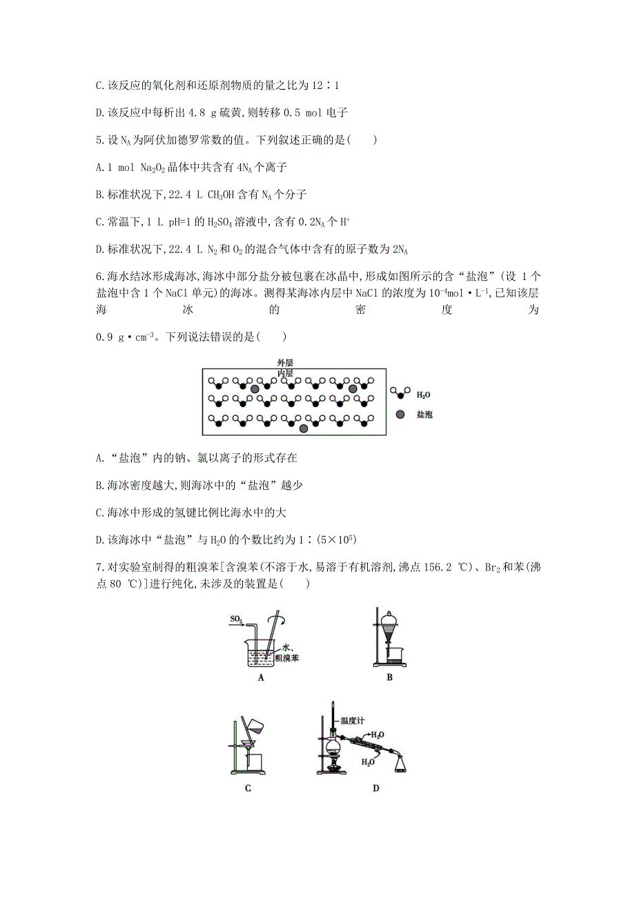 广东省2021年高中化学选择性模拟测试题（一）.doc_第2页