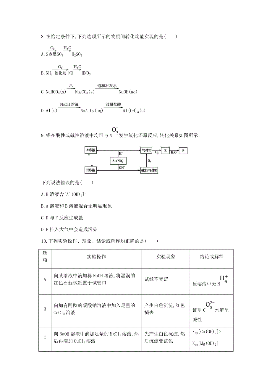 广东省2021年高中化学选择性模拟测试题（一）.doc_第3页