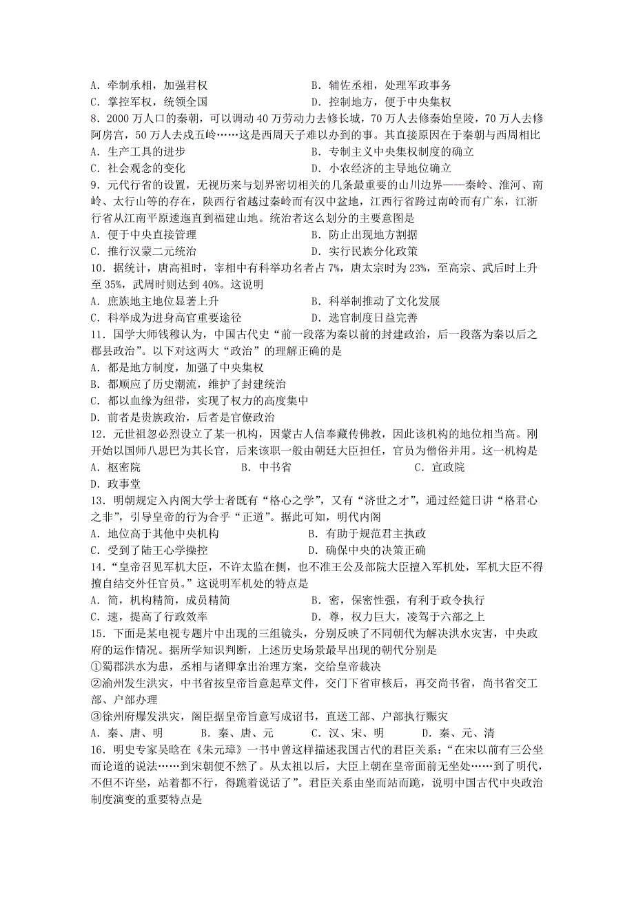 四川省成都新津为明学校2020-2021学年高一历史上学期期中测试试题.doc_第2页