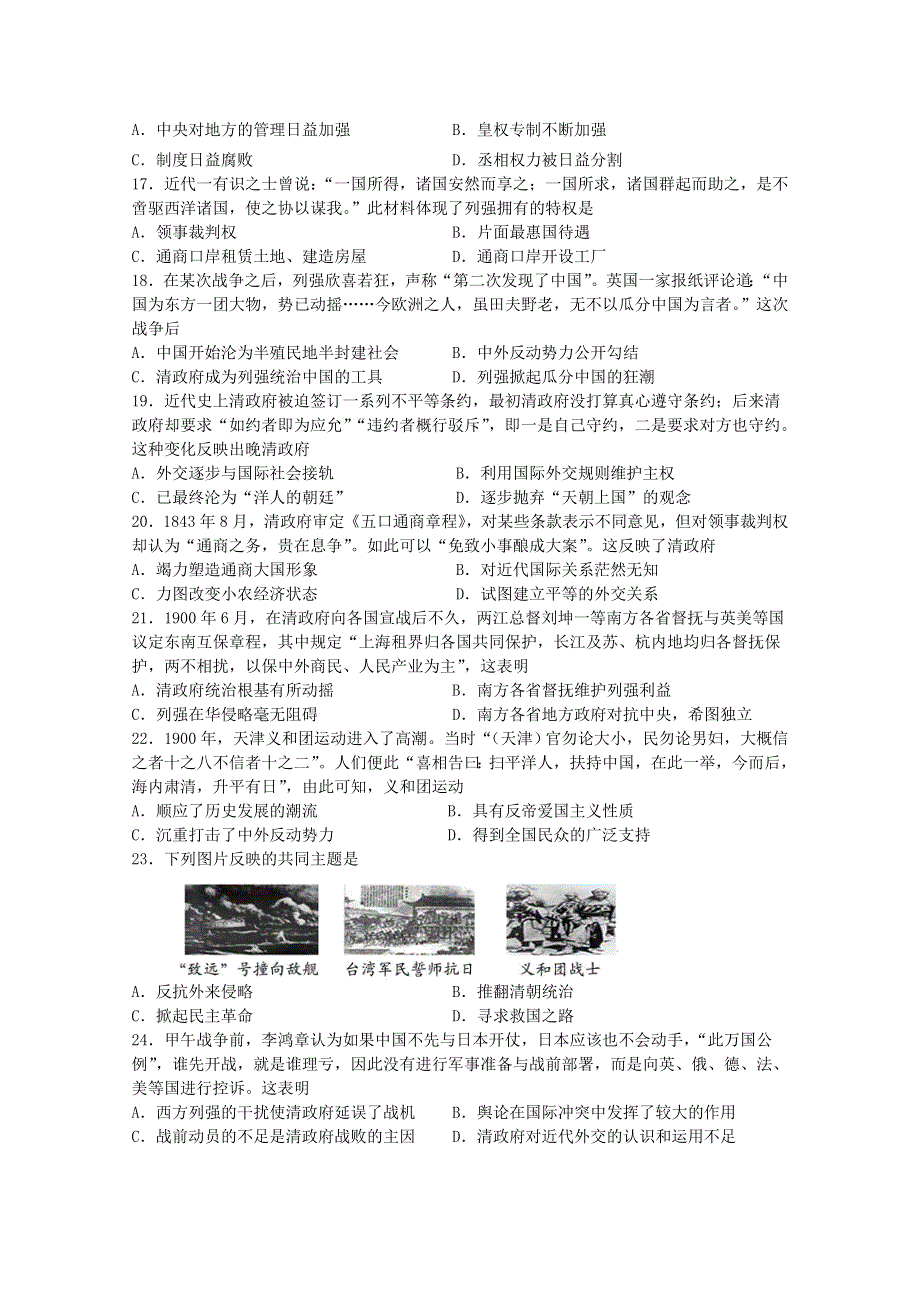 四川省成都新津为明学校2020-2021学年高一历史上学期期中测试试题.doc_第3页