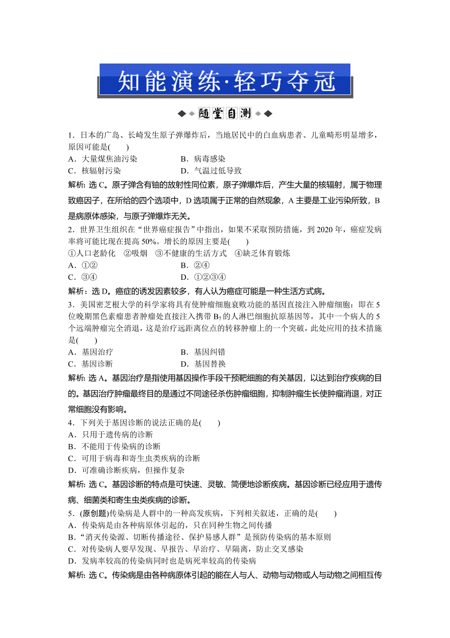 2013年人教版生物必修1电子题库 第一章 第一节 知能演练轻巧夺冠 WORD版含答案.doc_第1页