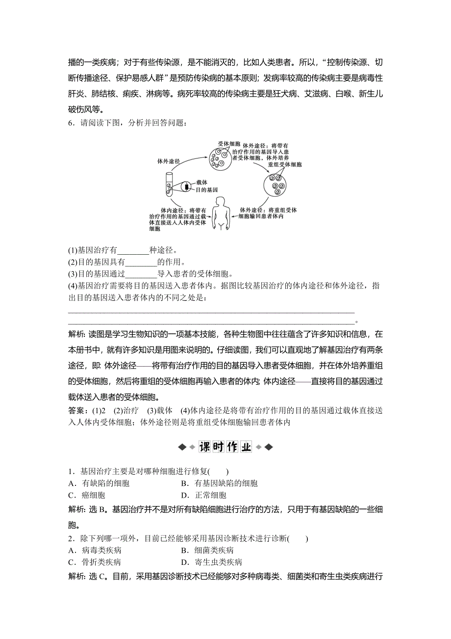 2013年人教版生物必修1电子题库 第一章 第一节 知能演练轻巧夺冠 WORD版含答案.doc_第2页