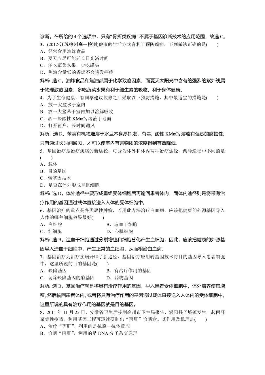 2013年人教版生物必修1电子题库 第一章 第一节 知能演练轻巧夺冠 WORD版含答案.doc_第3页