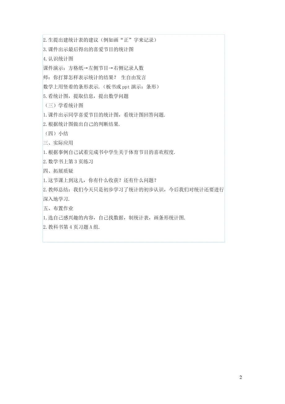 2022冀教版八下第十八章数据的收集与整理18.1统计的初步认识教案.doc_第2页