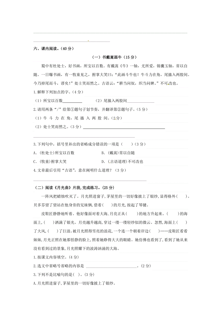 六年级语文上册 第七单元 积累运用及课内阅读专项测试卷 新人教版.docx_第3页