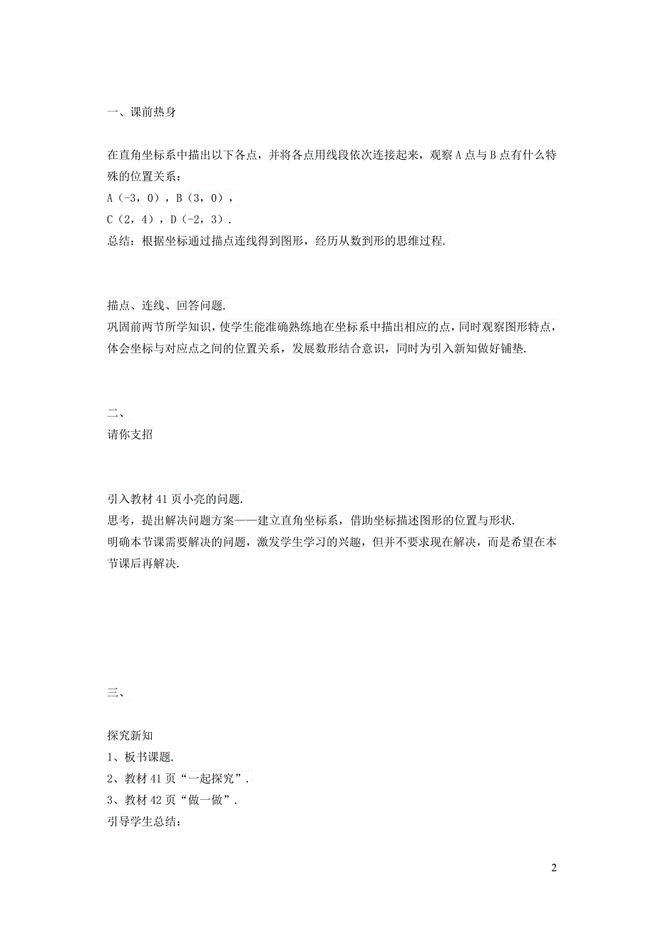 2022冀教版八下第十九章平面直角坐标系19.3坐标与图形的位置教案.doc_第2页