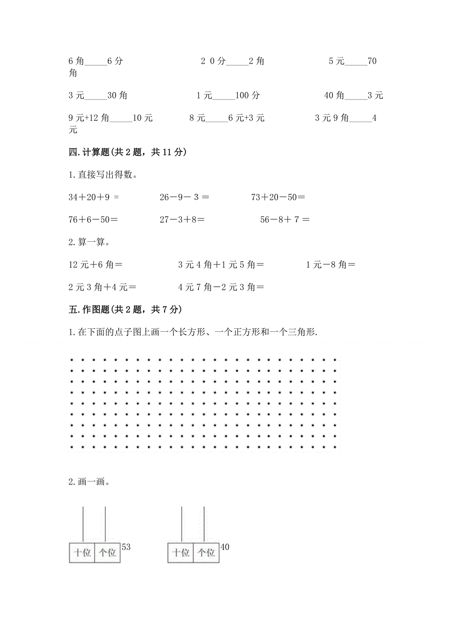 人教版一年级下册数学《期末测试卷》含答案下载.docx_第3页