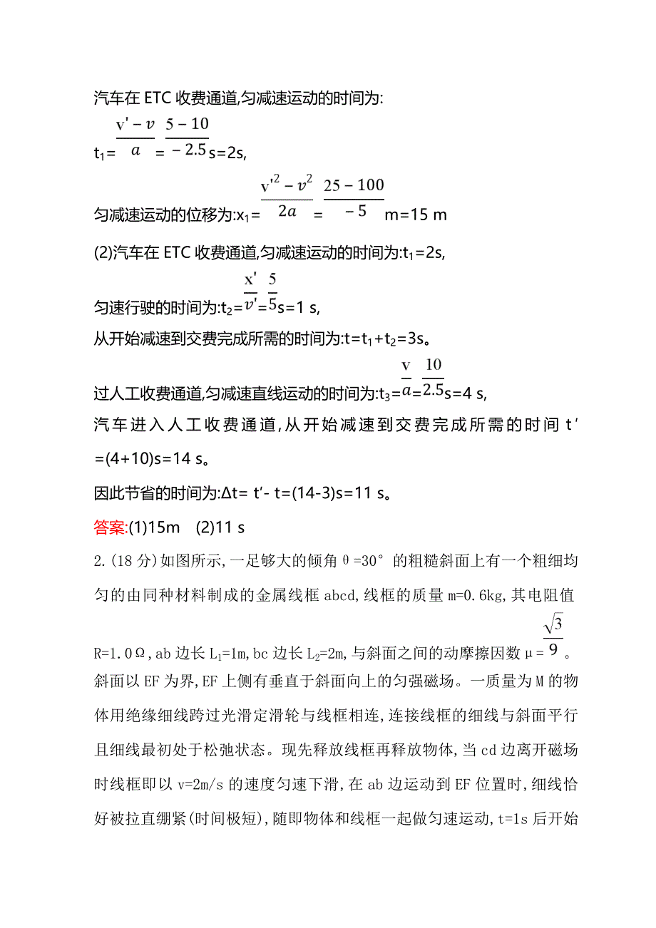 2018版世纪金榜高中物理二轮复习计算题标准练（七） WORD版含答案.doc_第2页