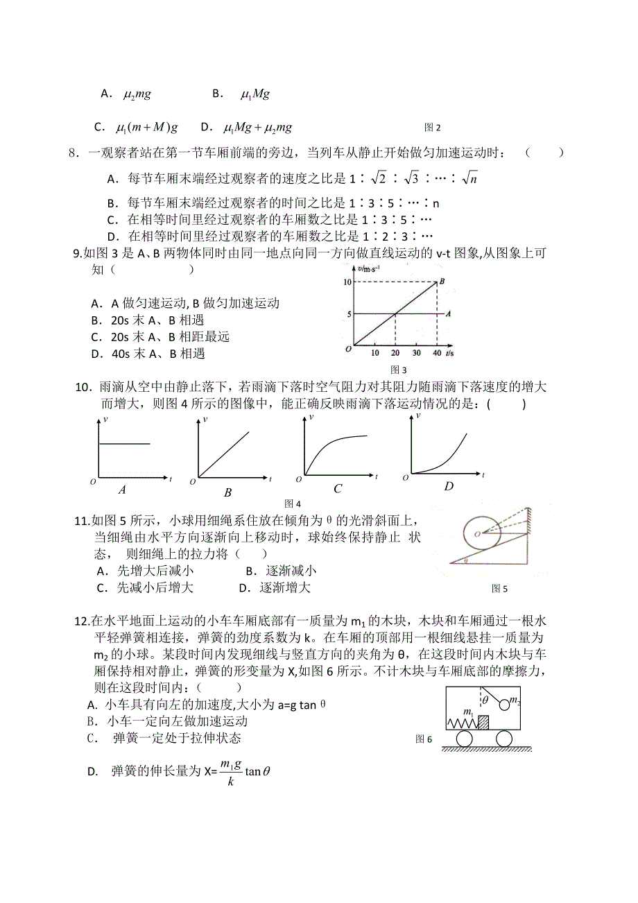 山东省兖州市2010-2011学年高一上学期期末考试物理试题.doc_第2页