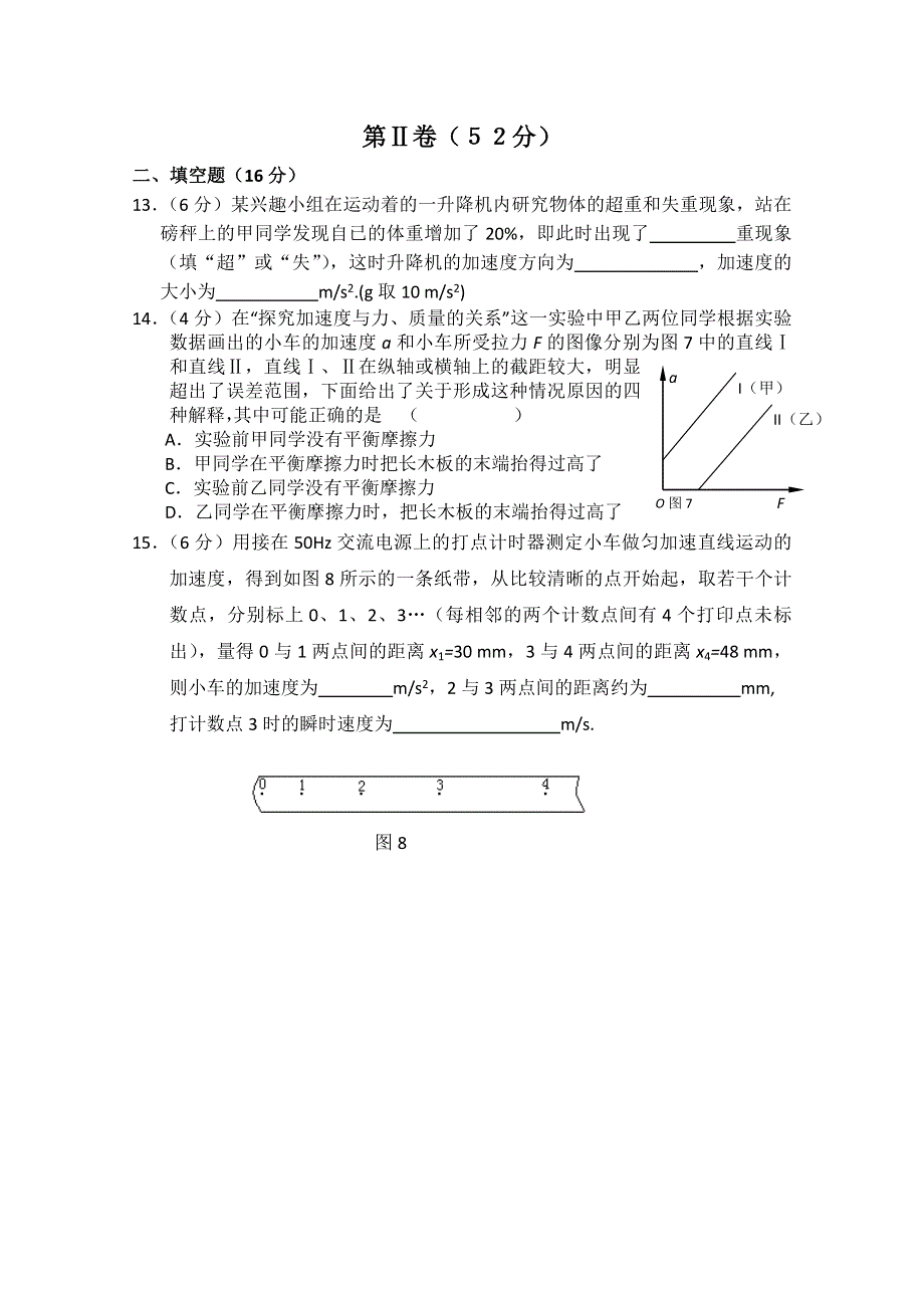 山东省兖州市2010-2011学年高一上学期期末考试物理试题.doc_第3页