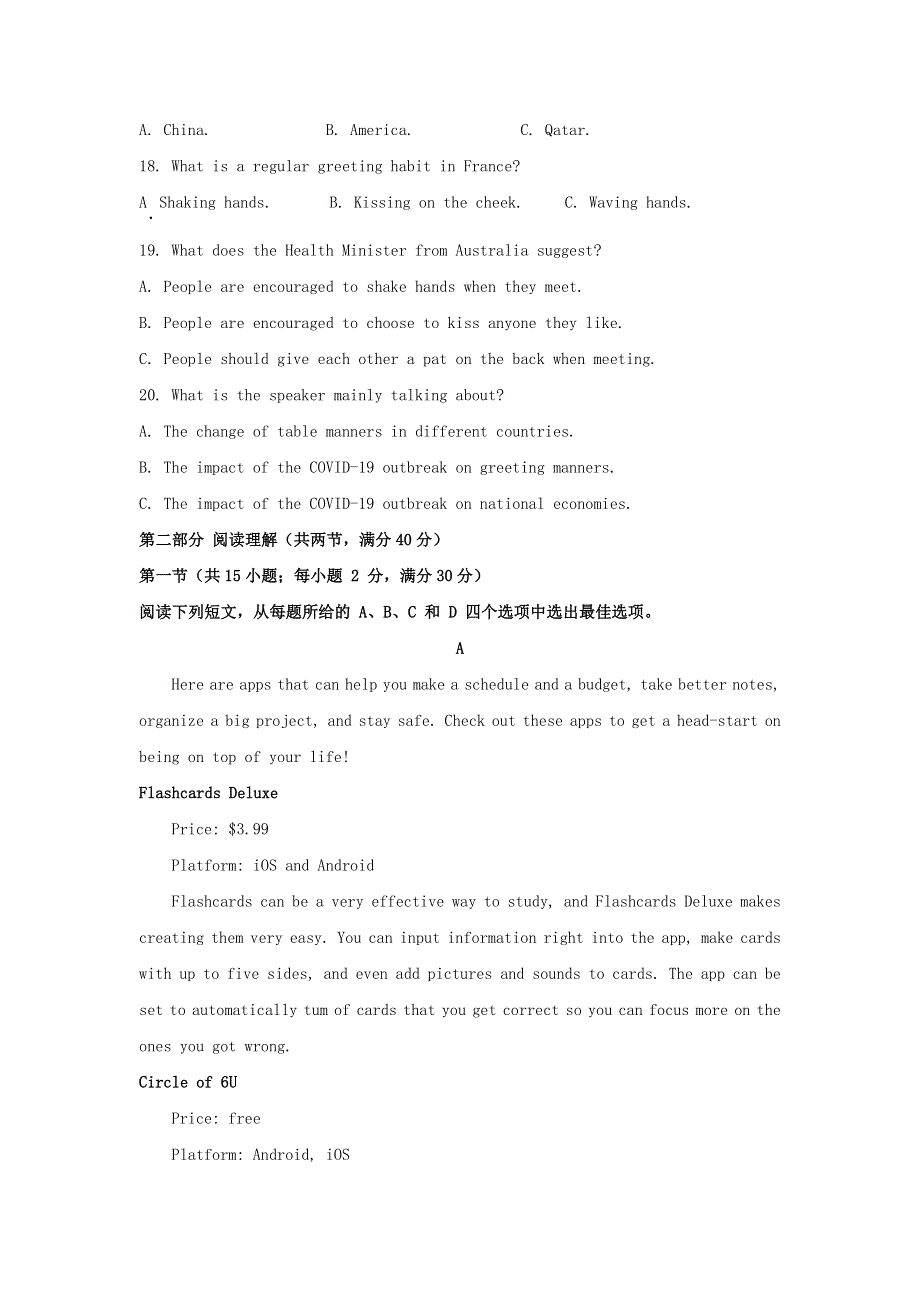 四川省成都成实外联盟高2021届高三英语上学期12月月考试题 （含解析）.doc_第3页